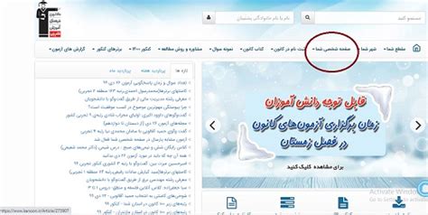 صفحه شخصی کانونی ها .